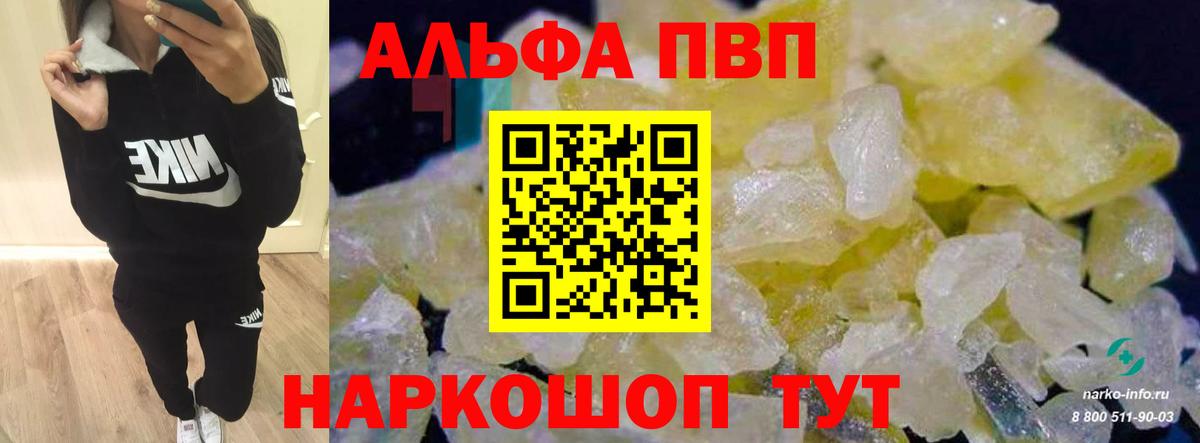 Великий Новгород  А ПВП кристаллы  A PVP  Вход с VPN  Альфа ПВП СК 