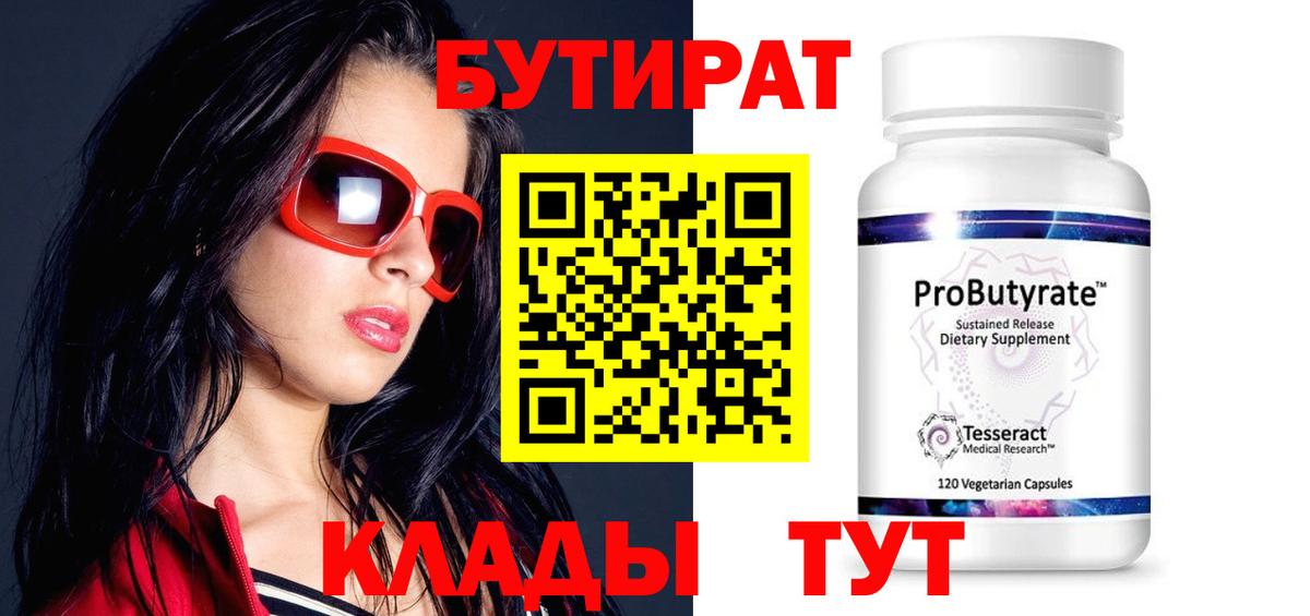 БУТИРАТ буратино  Вход с VPN  БУТИРАТ  Великий Новгород 