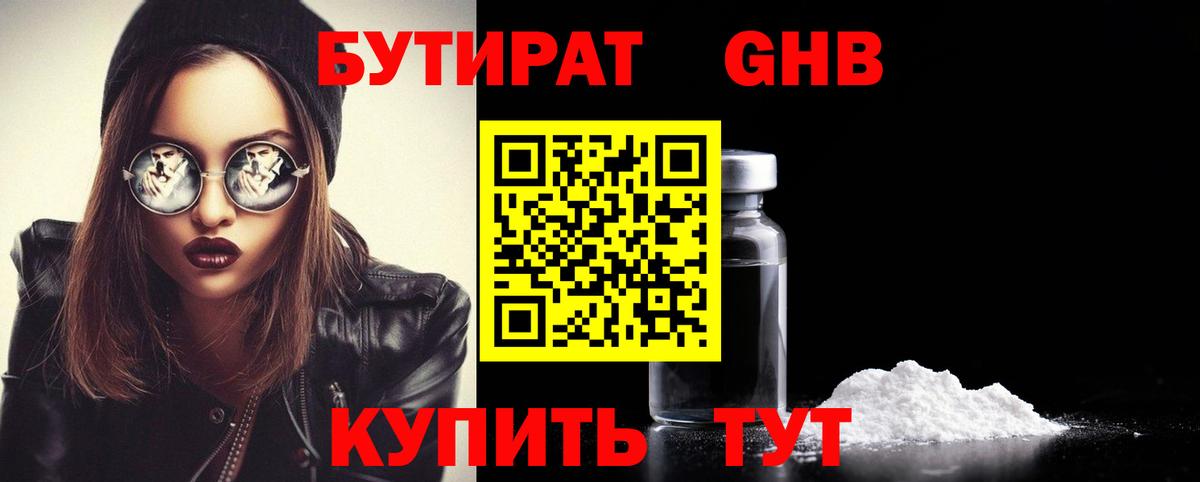 Бутират бутик Великий Новгород