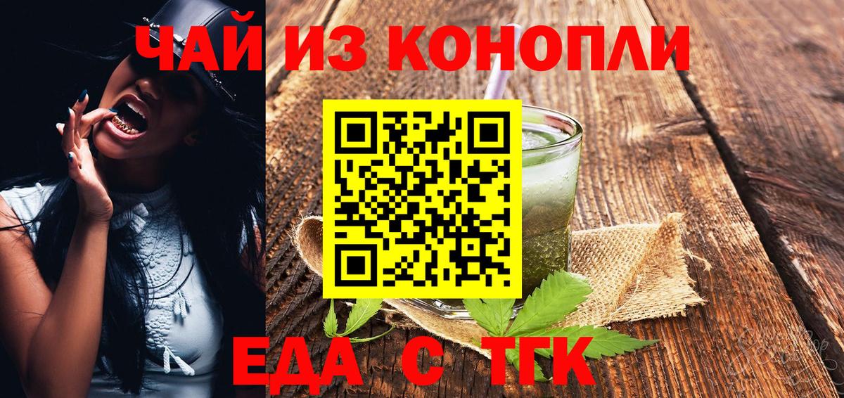 Еда ТГК марихуана  Вход с VPN  Великий Новгород 