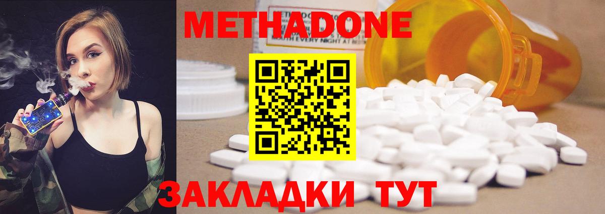 Метадон methadone  Вход с VPN  Метадон мёд  Великий Новгород 