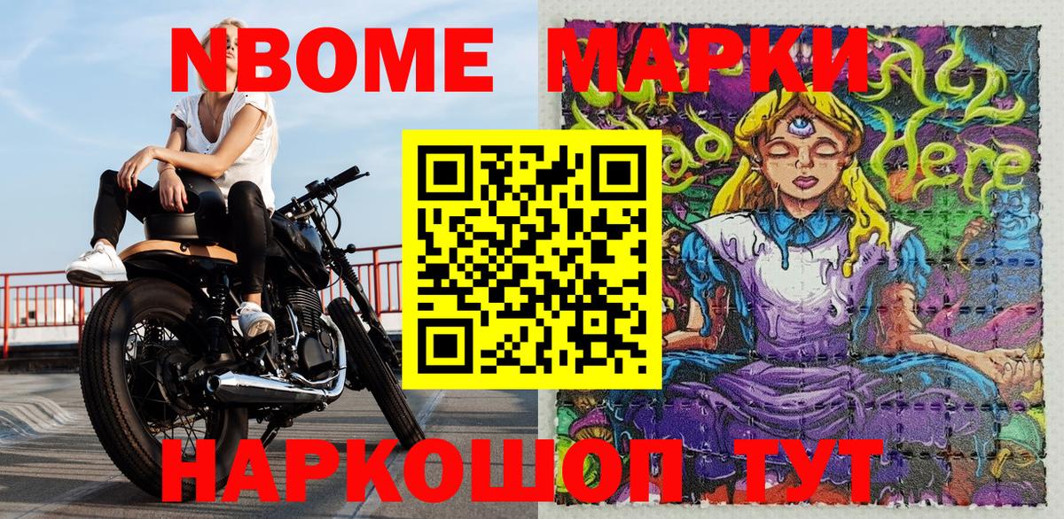 Марки N-bome 1500мкг Великий Новгород